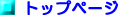 �g�b�v�y�[�W�֖߂�