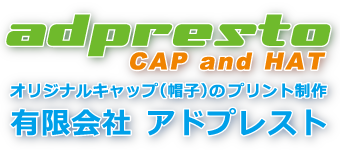 オリジナルキャップ（帽子）のプリント制作：（有）アドプレストのロゴ