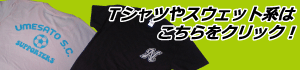 オリジナルＴシャｓツやトレーナー、スウェットパンツなどへのプリント制作のサイトへ